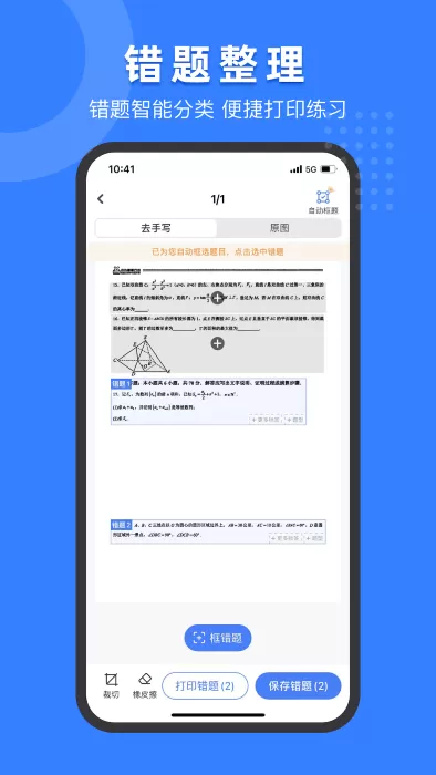 小白试卷宝下载官网版图0