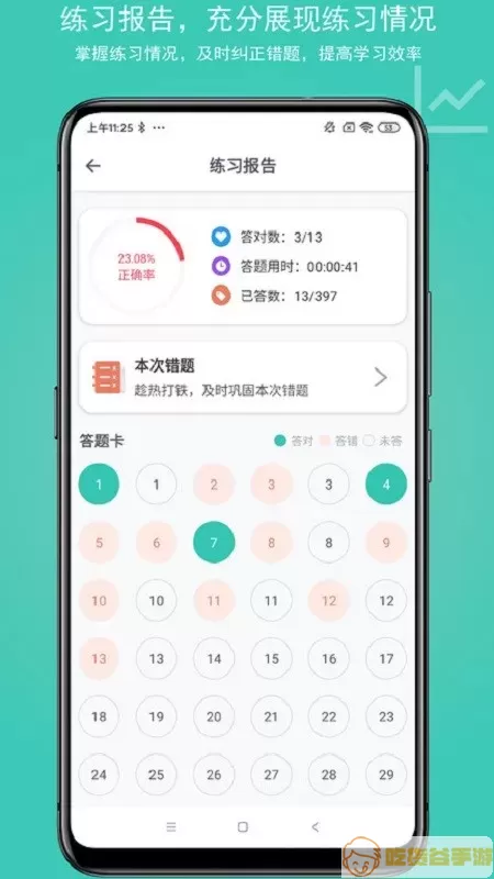 建考官网版app