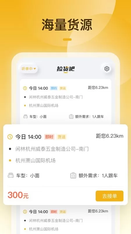 拉货吧司机端下载app图3