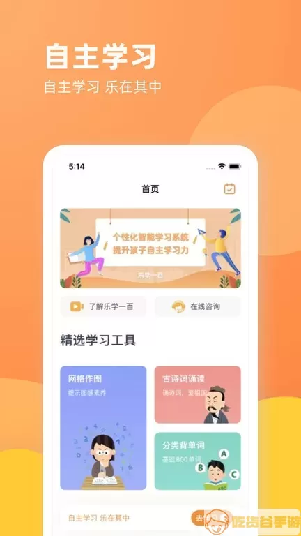 乐学一百免费下载