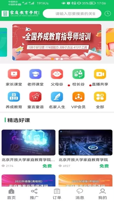 家庭教育学院下载最新版本图0