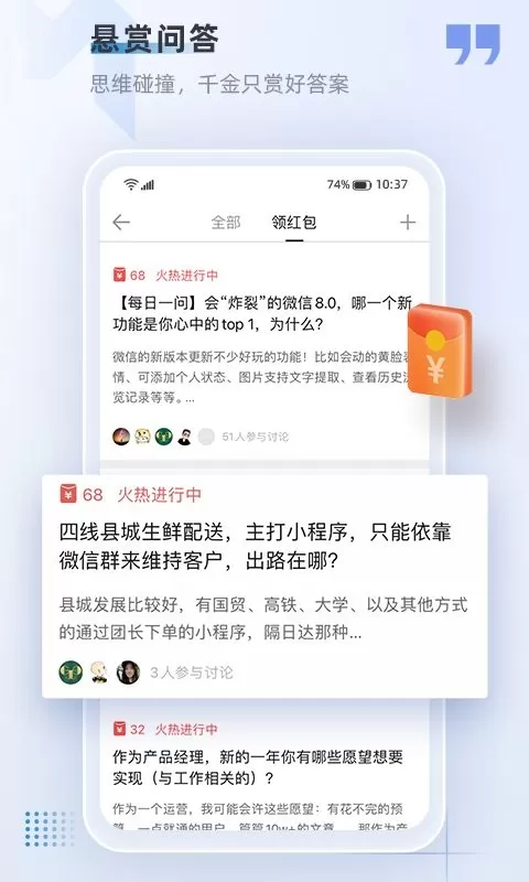 产品经理下载正版图2