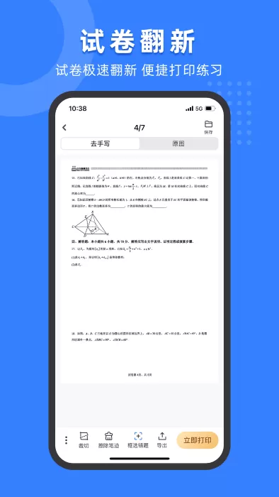 小白试卷宝下载官网版图2