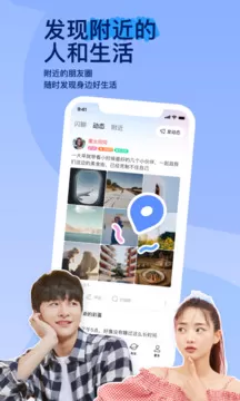 陌聊（陌陌聊天）安卓最新版图4