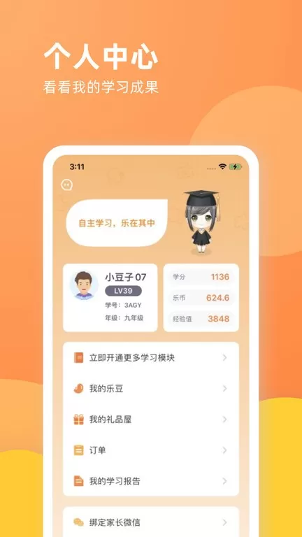 乐学一百免费下载图0