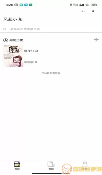 风起小说官方正版下载