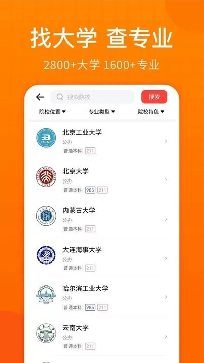 高考志愿助手安卓最新版图2