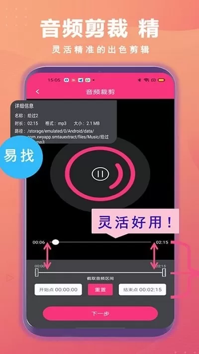 智能音频提取器下载安卓版图1