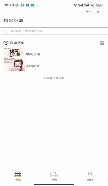 风起小说官方正版下载图2