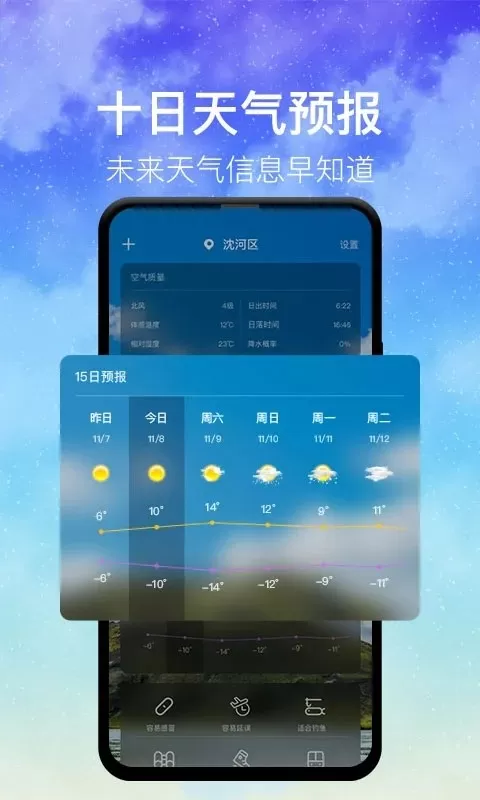 即时天气正版下载图1