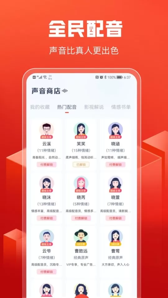 全民配音app安卓版图0