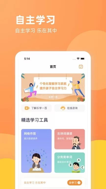 乐学一百免费下载图3