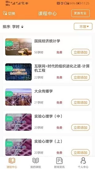 兵团继续教育下载正版图2