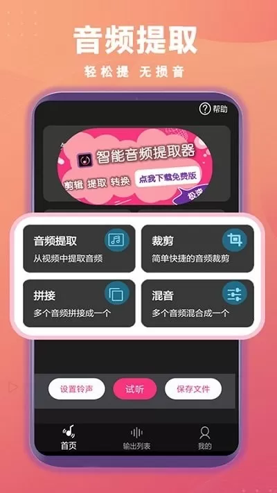 智能音频提取器下载安卓版图2