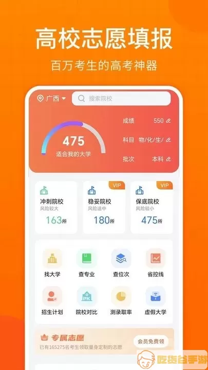 高考志愿助手安卓最新版