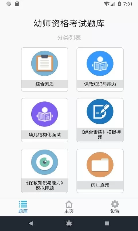 幼师资格考试题库官方版下载图3