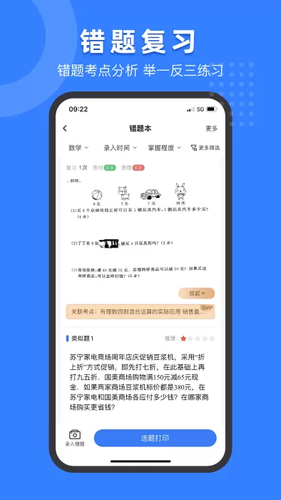 小白试卷宝下载官网版图1