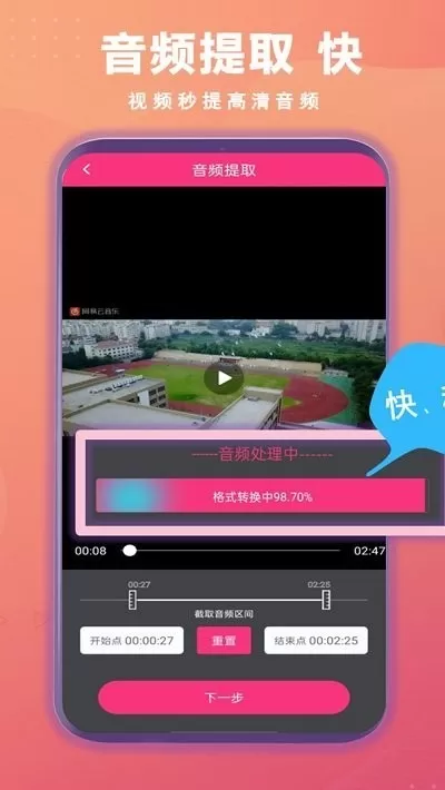 智能音频提取器下载安卓版图0