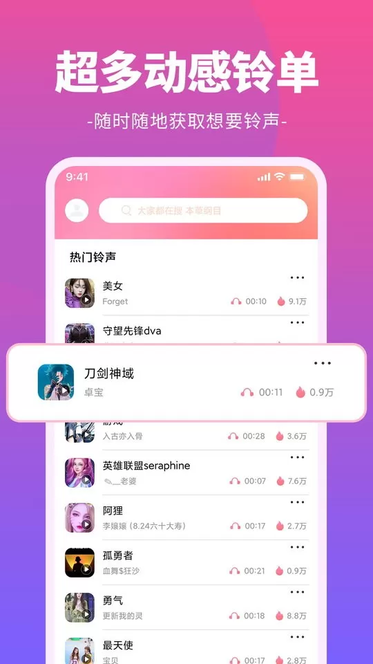 哈屏铃声安卓版图3