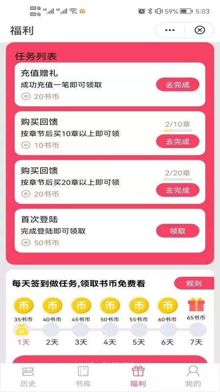 动心小说app安卓版图2