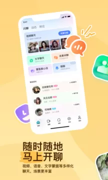 陌聊（陌陌聊天）安卓最新版图2