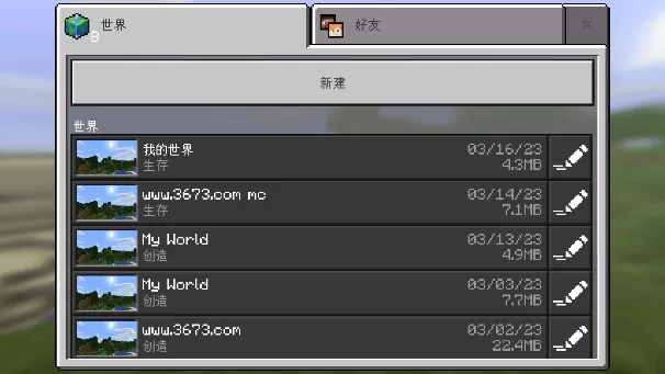 我的世界1.0.0.16谷歌版(Minecraft - Pocket Edition)旧版官方下载图0