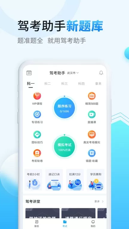 驾考助手下载正版图3