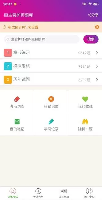 主管护师总题库最新版本下载图2