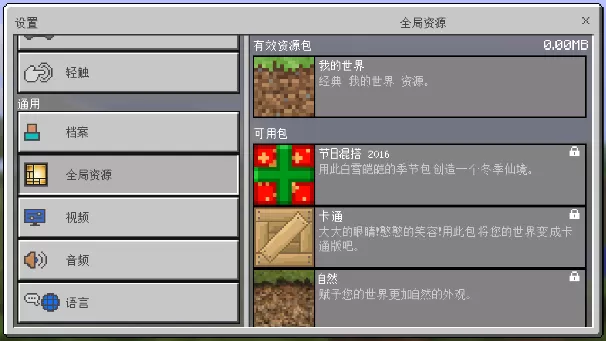 我的世界1.0.0.16谷歌版(Minecraft - Pocket Edition)旧版官方下载图1