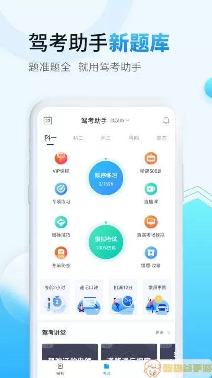 驾考助手下载正版