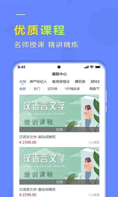 学德通课堂安卓免费下载图2