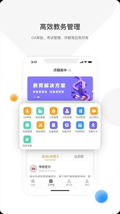 泉城e学老版本下载图1