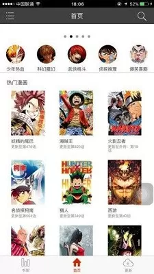 黄漫漫画无广告版手机版图2