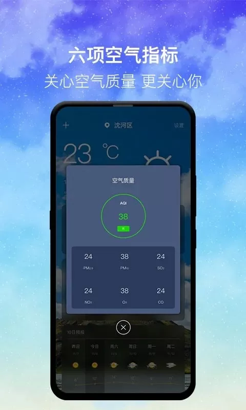 即时天气正版下载图0