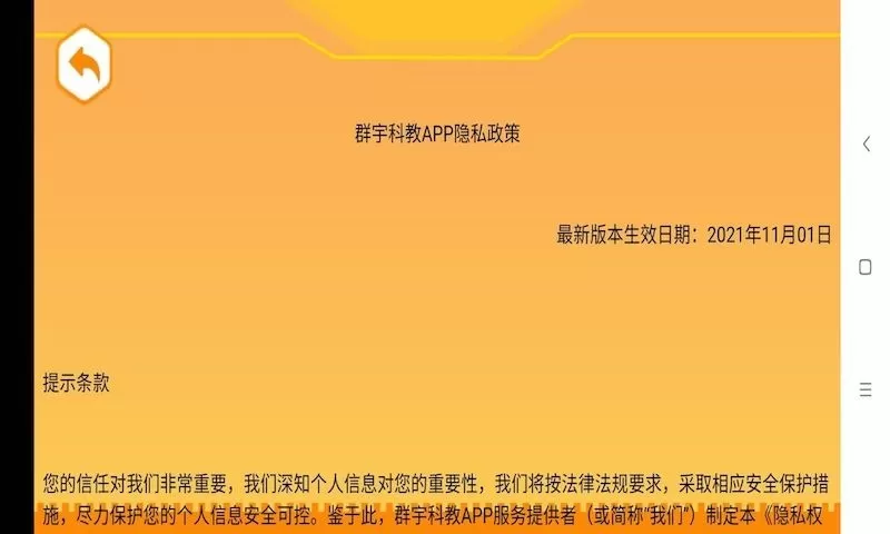 群宇科教下载最新版图1