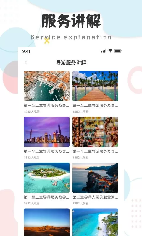 导游云课堂2024最新版图2