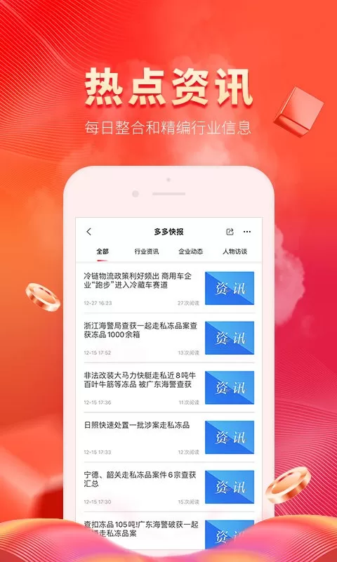 冷链多多下载新版图2