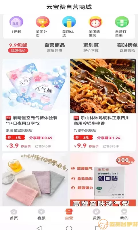 云宝赞软件下载