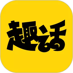 趣话漫画正版下载_趣话漫画app下载官网版