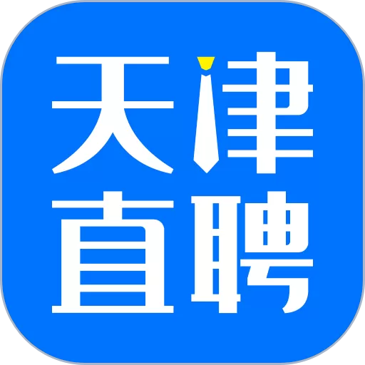 天津直聘app安卓版_天津直聘下载安装最新版本