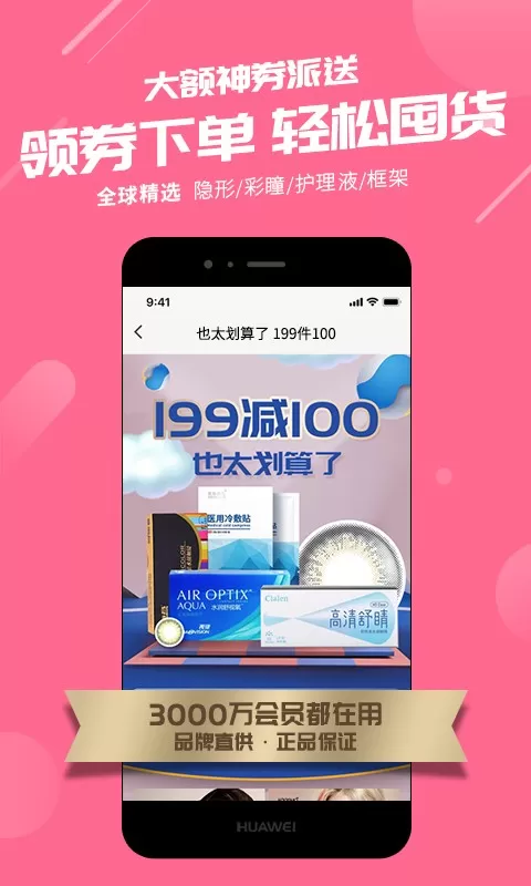 可得眼镜官网版app图1