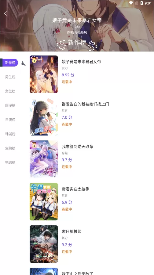 漫士多漫画官网版手机版图2