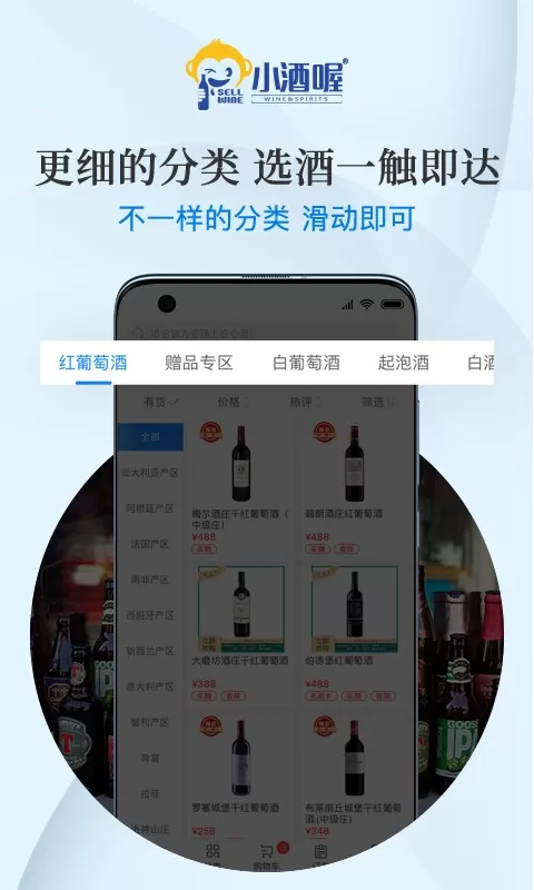 小酒喔app最新版图1