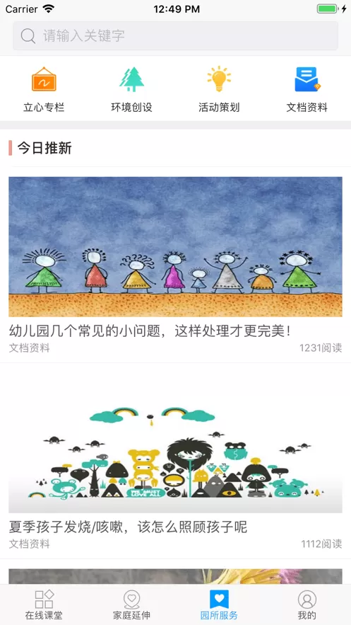 儒家幼教安卓下载图2