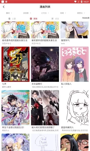 粉丝漫画最新版下载图2