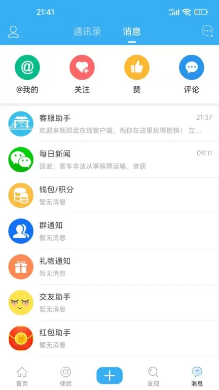 邵武在线下载官方版图0