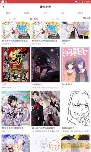 粉丝漫画最新版下载