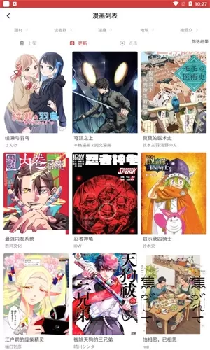 粉丝漫画最新版下载图1