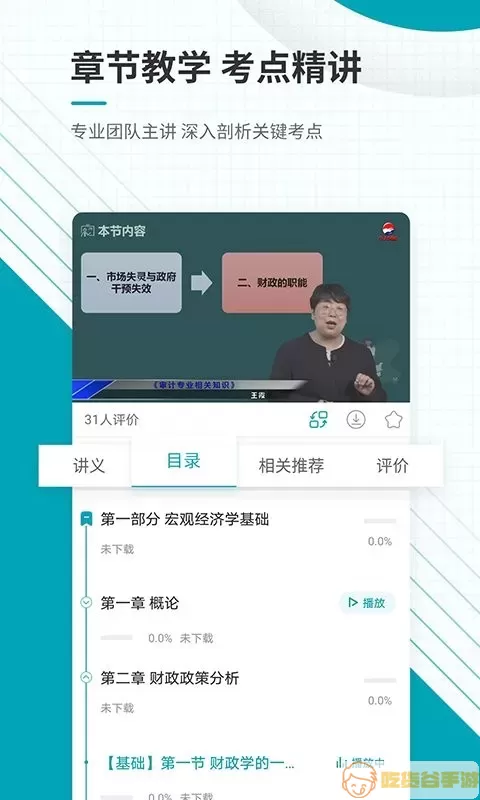 中级审计师准题库下载新版