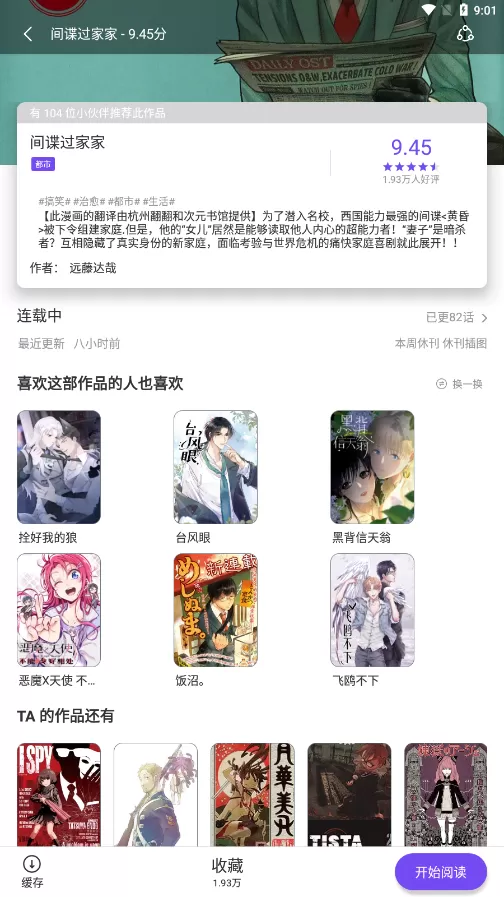 漫士多漫画官网版手机版图1